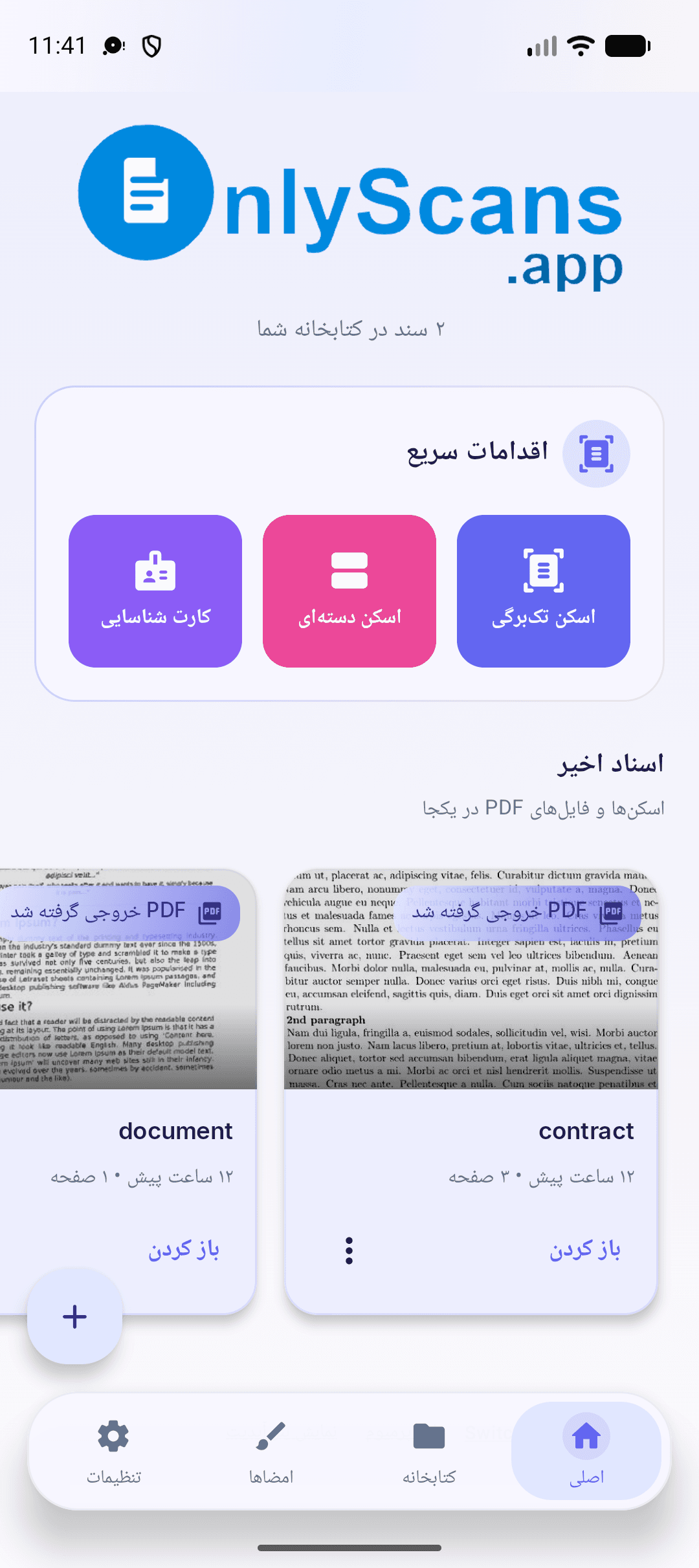 OnlyScans — اسکنر PDF برای اندروید