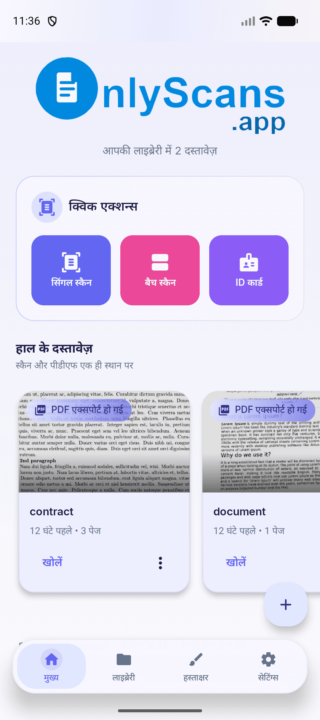 OnlyScans — Android के लिए PDF स्कैनर