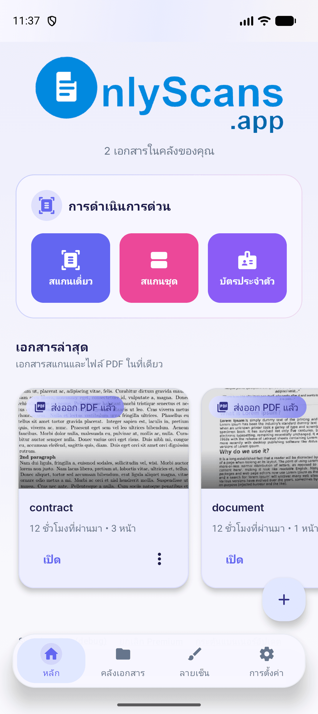 OnlyScans — เครื่องสแกน PDF สำหรับ Android