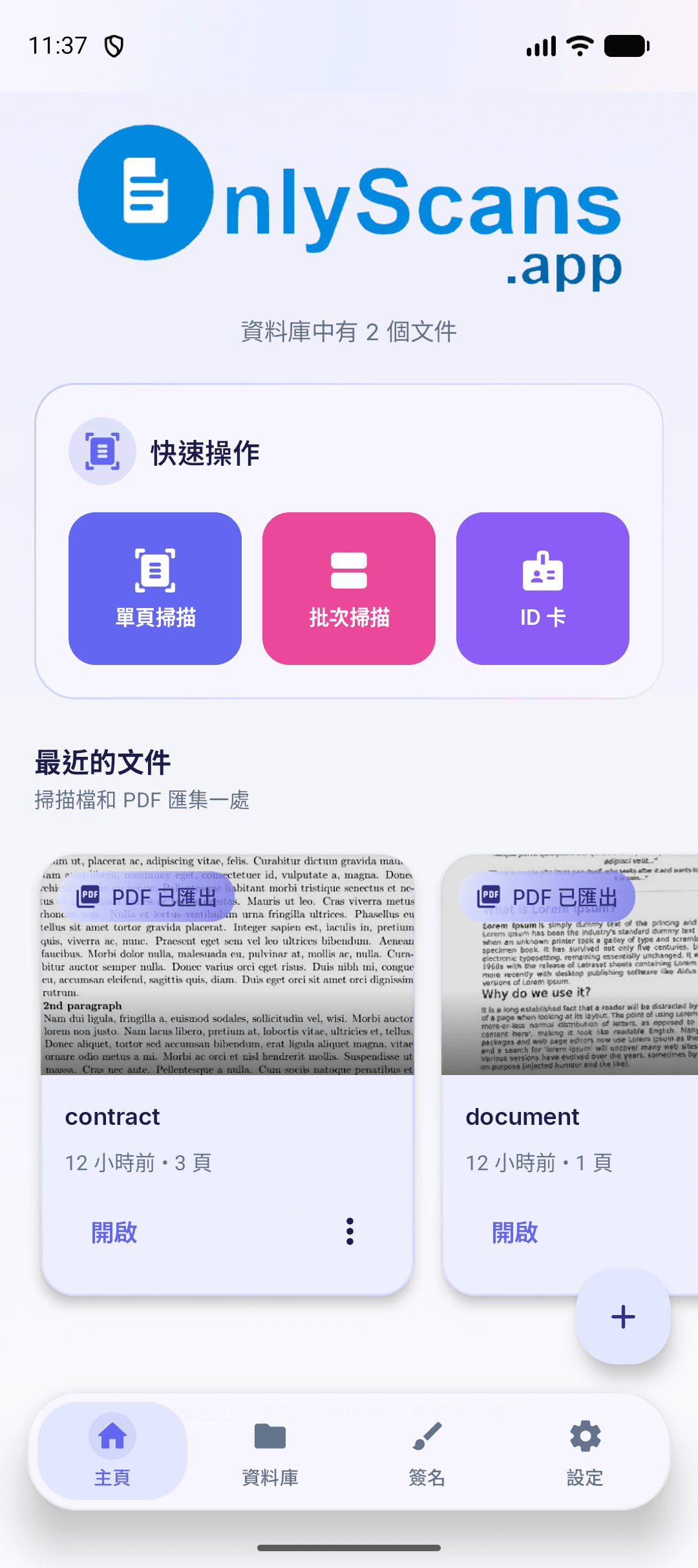 OnlyScans — Android 端的 PDF 掃描儀
