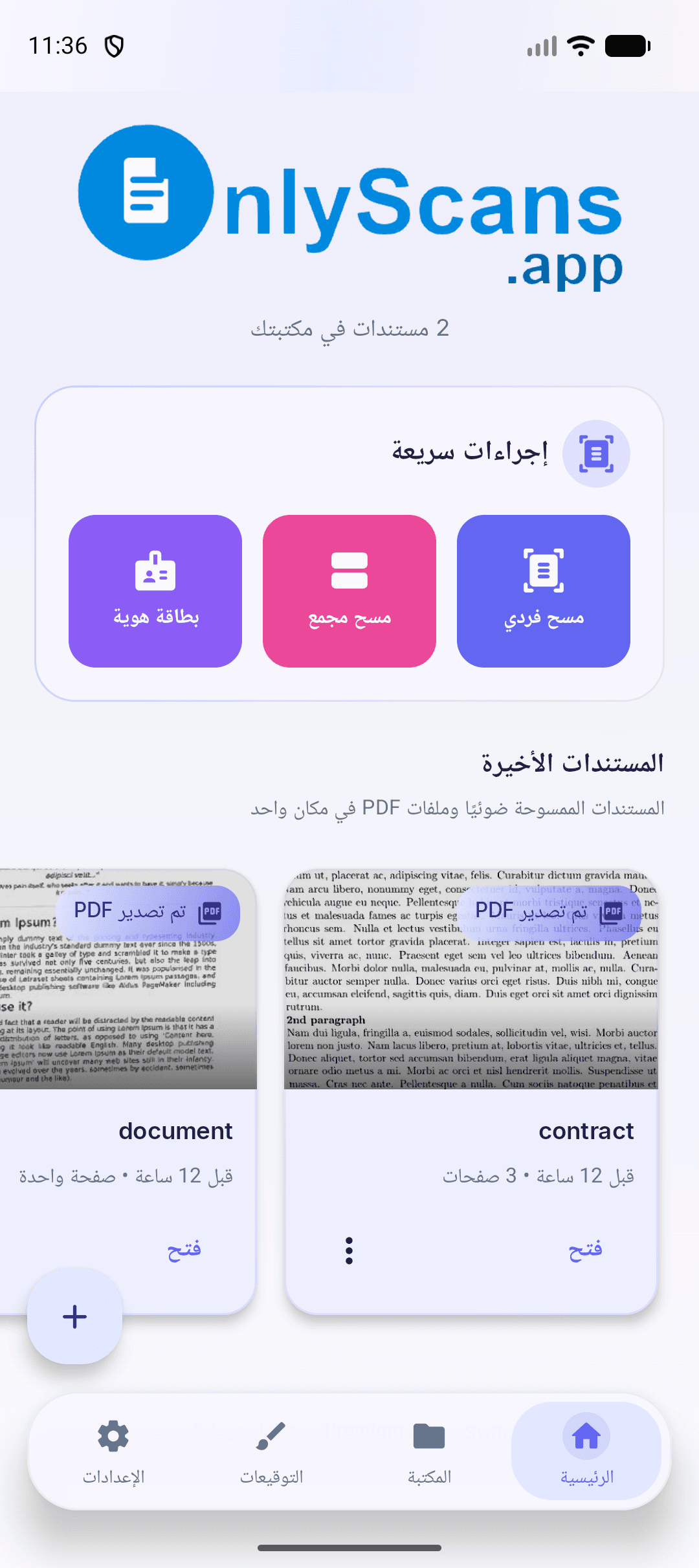 OnlyScans — ماسح ضوئي لملفات PDF لنظام Android