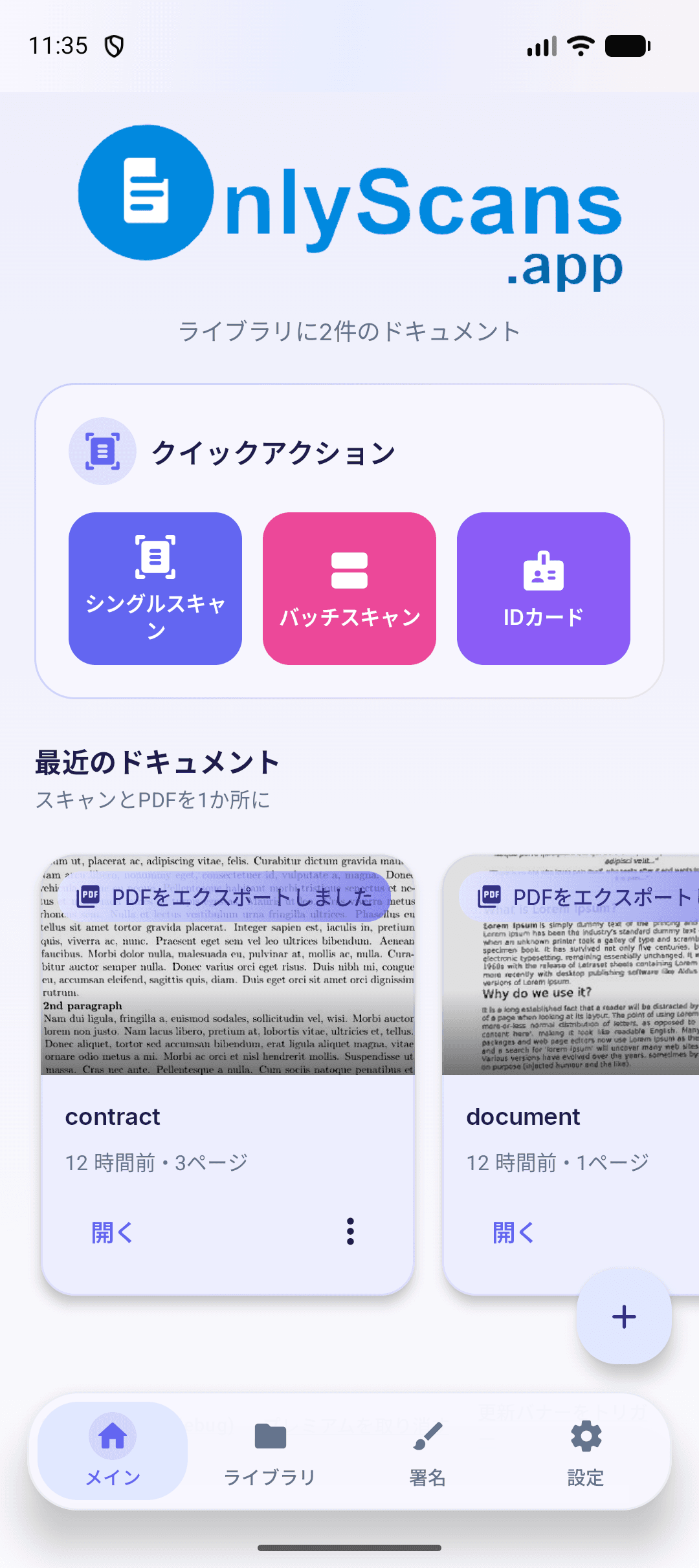 OnlyScans — Android用PDFスキャナー