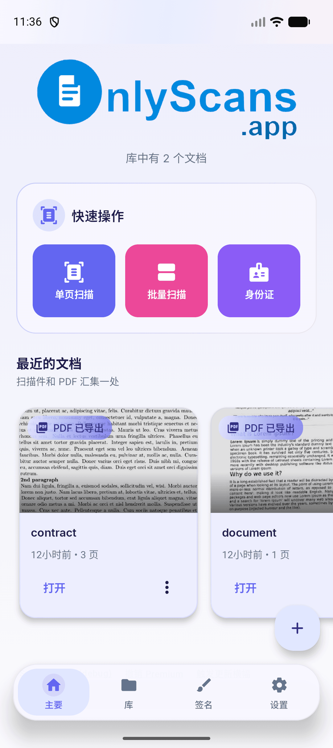 OnlyScans — Android 端的 PDF 扫描仪